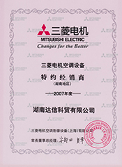 2007年三菱电机授权书