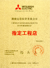 2014年三菱电机授权书