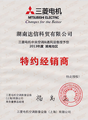 2013年三菱电机授权书