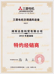 2012年三菱电机授权书