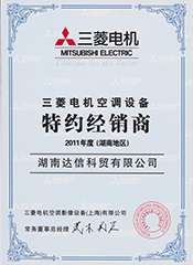 2011年三菱电机授权书