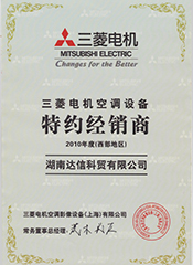 2010年三菱电机授权书