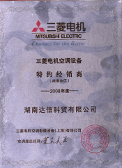 2008年三菱电机授权书
