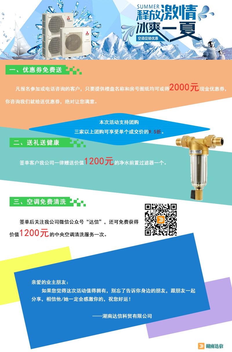 冰爽夏日三菱电机中央空调促销活动