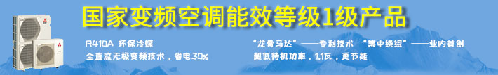 国家变频空调能效等级1级产品